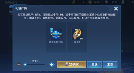 王者荣耀战令币多少钱一个 战令币价格介绍