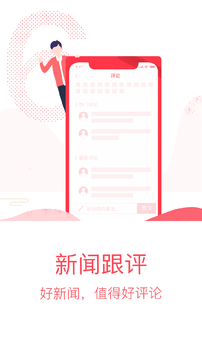 时刻新闻app