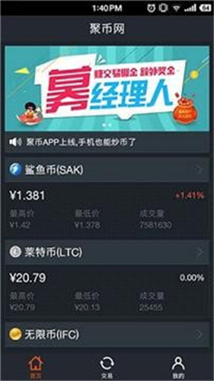 聚币交易所官方下载四月新版