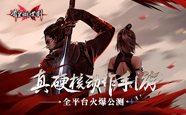 流星蝴蝶剑网易手游最新安卓2023版