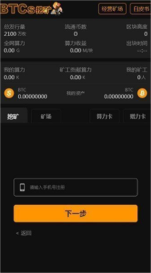 btcs挖矿交易平台下载2023最新版
