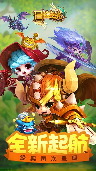 冒险之光飞升版app最新版