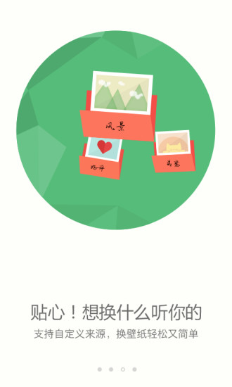 搜狗壁纸安卓版