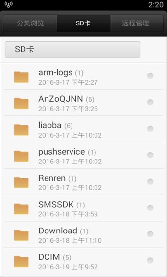 小米文件管理器安卓版