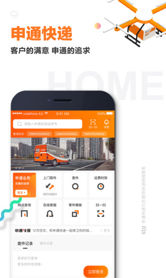 申通快递手机客户端