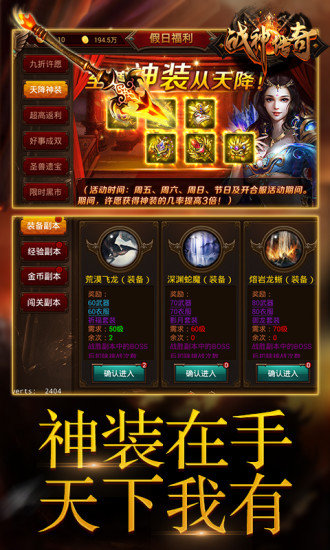 战神传奇游戏安卓最新下载