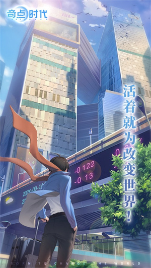 奇点时代手游下载2023最新版