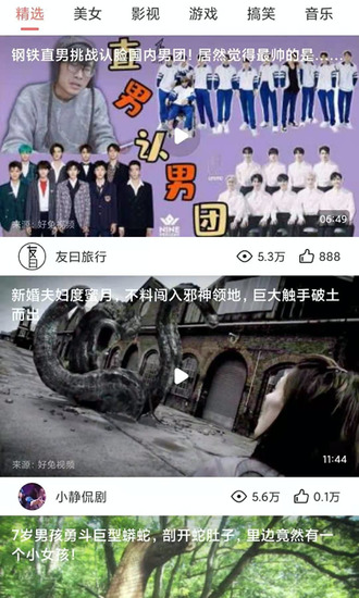 好趣视频安卓版
