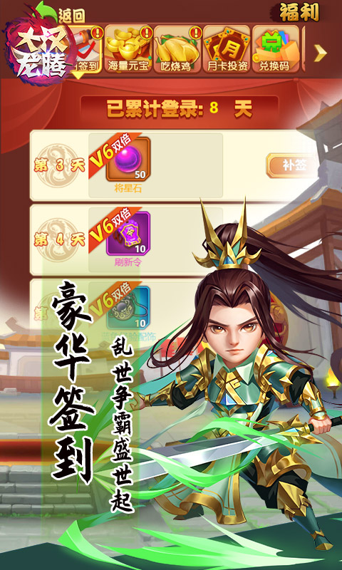 大汉龙腾下载安装安卓版