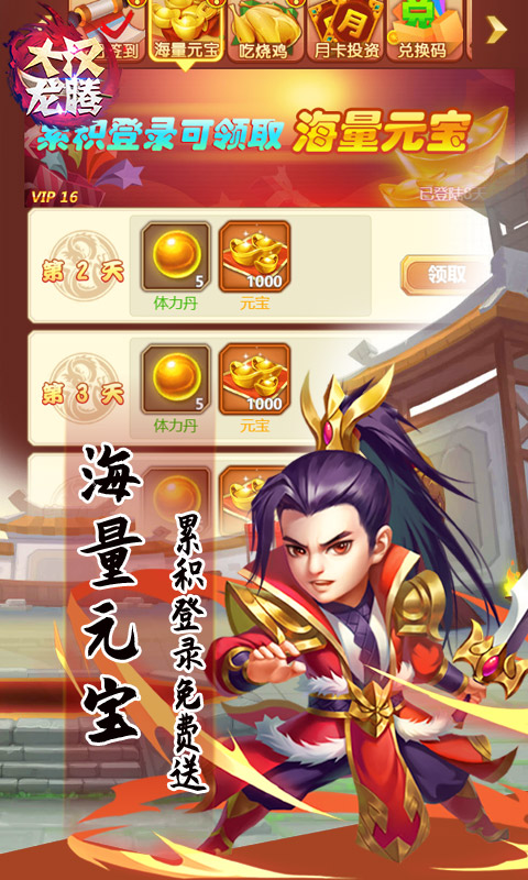 大汉龙腾下载安装安卓版