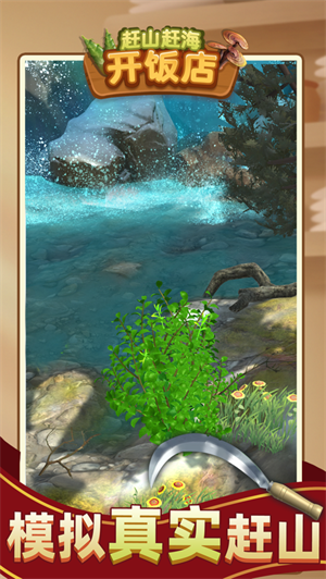 赶山赶海开饭店无广告下载2023新版