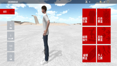 滑板模拟器最新安卓下载