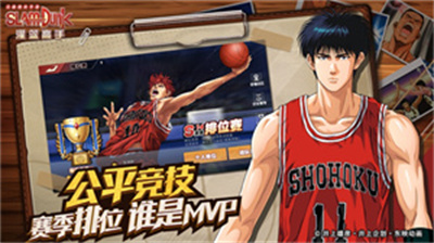 灌篮高手手游下载最新版2023正版