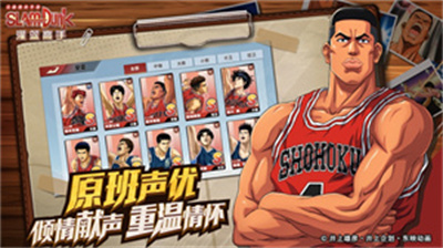 灌篮高手手游下载最新版2023正版