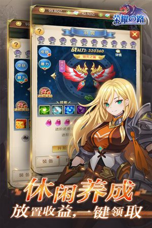 荣耀之路手游官网版ios下载手机版