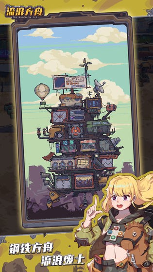 流浪方舟安卓版下载安卓版本