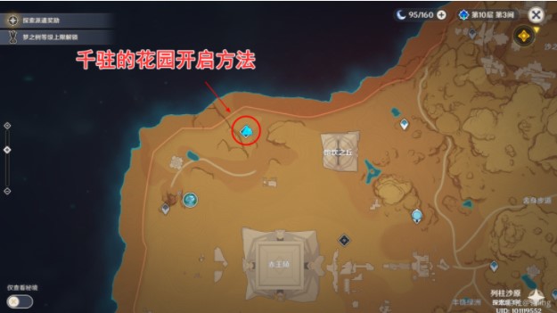 原神千柱的花园怎么解密