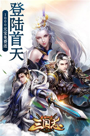 最后一个三国志ios下载手机版