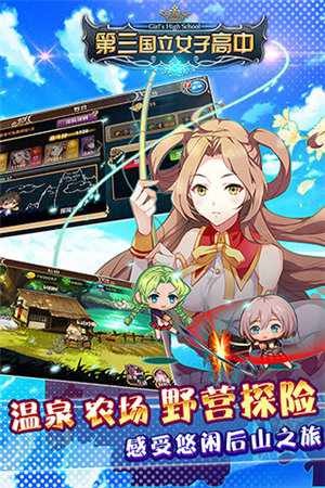 第三国立女子高中手游下载