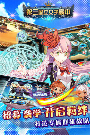 第三国立女子高中手机版下载安装