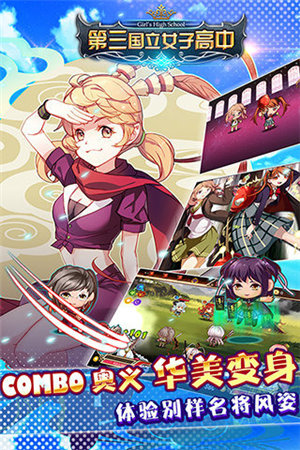 第三国立女子高中手机版下载安装