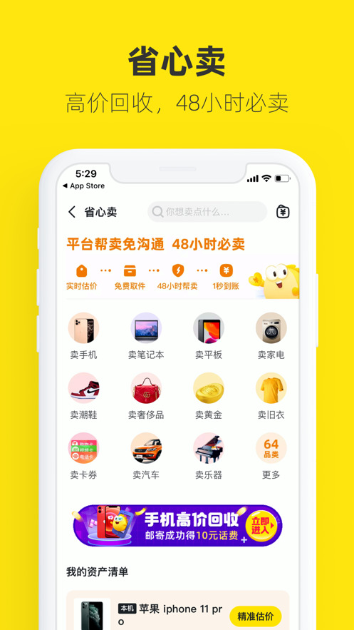 闲鱼下载app官方最新版本2022