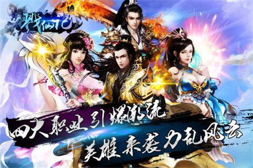 戮仙记免费下载ios版