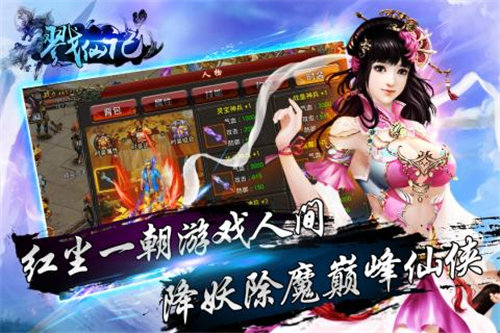 戮仙记免费下载ios版