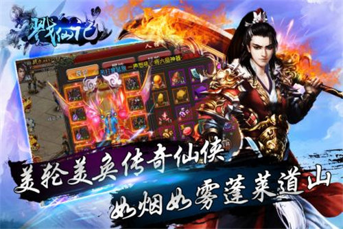 戮仙记免费下载ios版