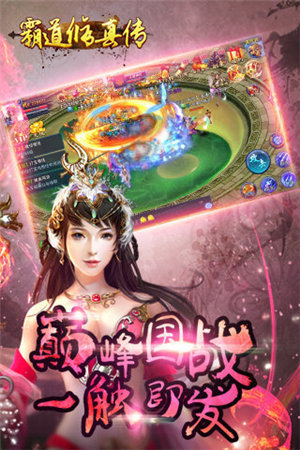 霸道修真传免费版苹果版