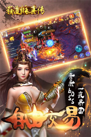 霸道修真传免费版苹果版