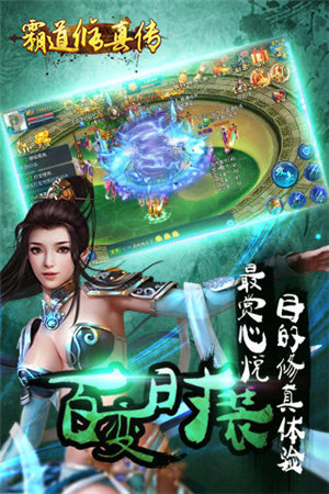 霸道修真传免费版苹果版