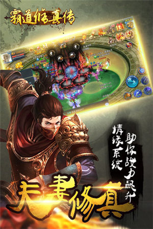 霸道修真传免费版苹果版