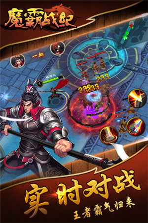 魔霸战纪免费手机下载