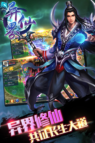异界仙战下载最新版2023最新安卓下载