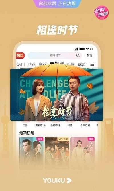 优酷app官方下载安装安卓