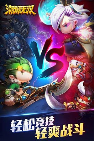 潮爆无双手机下载安装