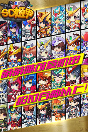 sd姬甲手游下载