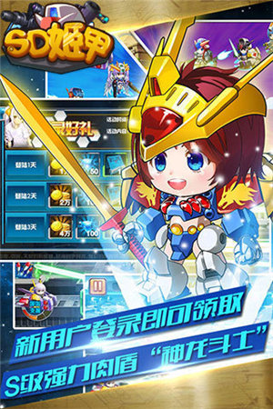 sd姬甲苹果免费版下载