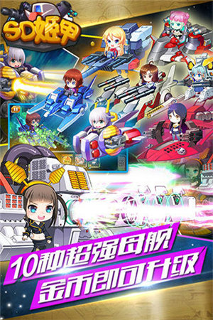 sd姬甲苹果免费版下载