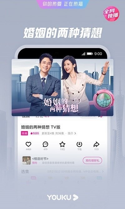 优酷视频免费下载app安装