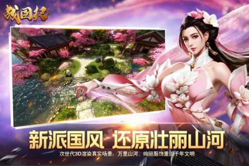 战国纪手游官网版苹果免费版