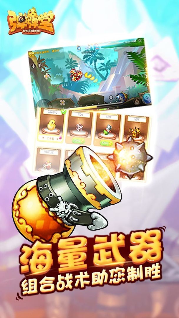 弹弹堂2023最新安卓下载