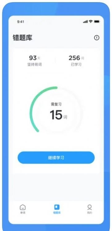久趣背单词APP最新版