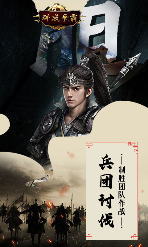 群威争霸最新下载