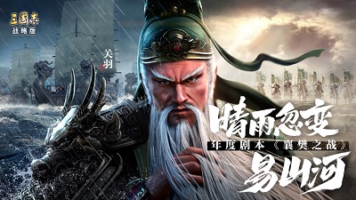 三国志战略版手游下载ios四月新版