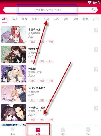 墨瞳漫画app