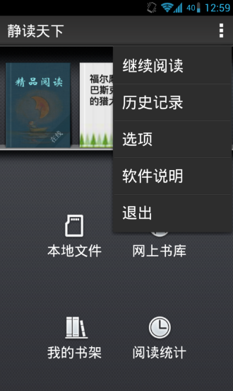 静读天下专业版付费版