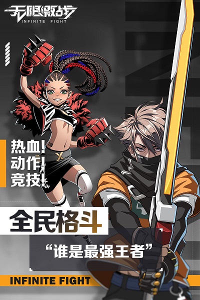 无限激战游戏(暂未上线)最新版下载