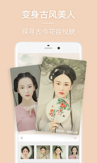 美人相机手机版